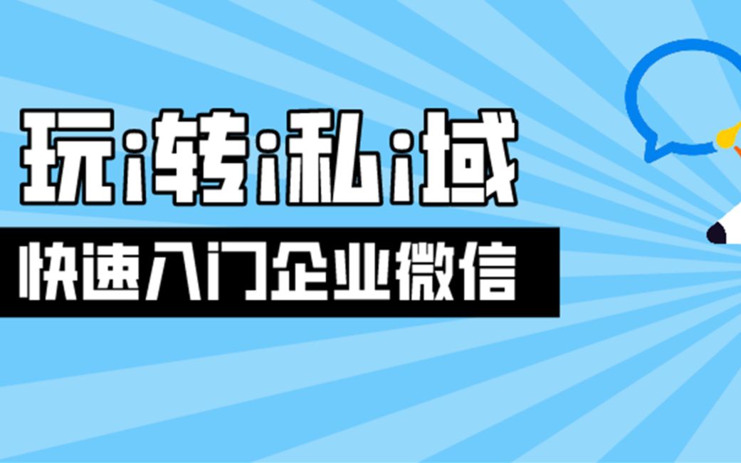 企业微信架构设计方案part01企业微信能力哔哩哔哩bilibili