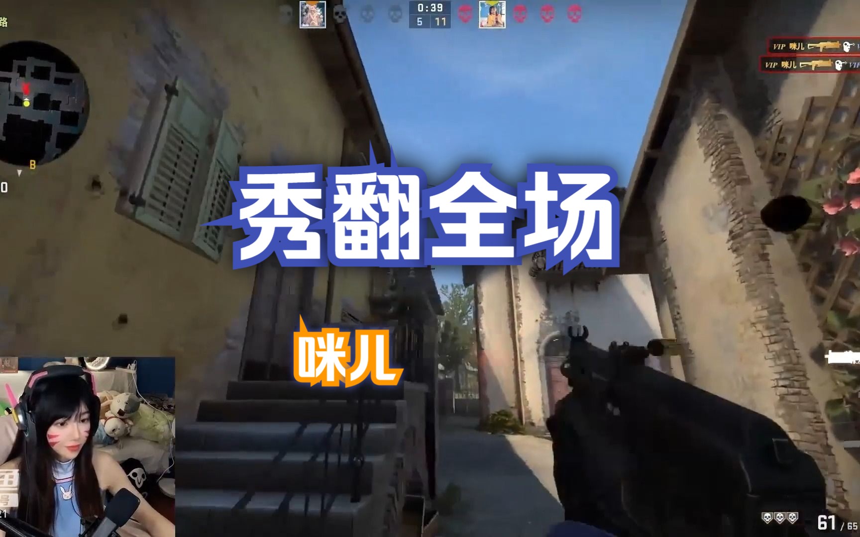 咪儿残局1V4成功哔哩哔哩bilibili第一视角