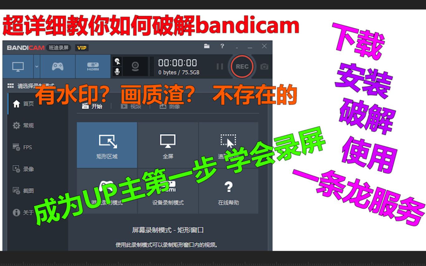 UP主都用哪个录制软件?Bandicam了解一下!下载安装破解使用教程!哔哩哔哩bilibili