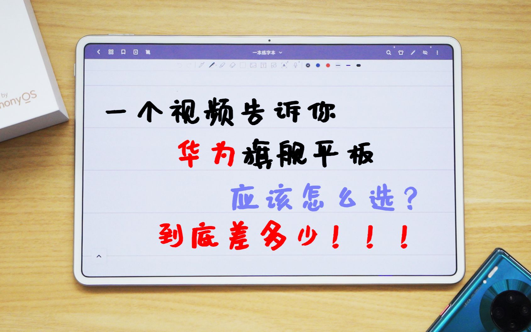 [图]平板的10.8寸还是12.6寸？大还真不止一点！