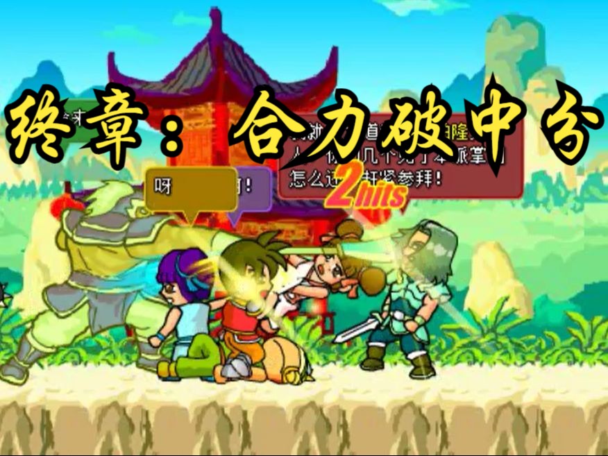 【炎龙传说Steam1.2版】玩家志龙+AI水燕挑战双人困难模式,完美配合极限通关!哔哩哔哩bilibili