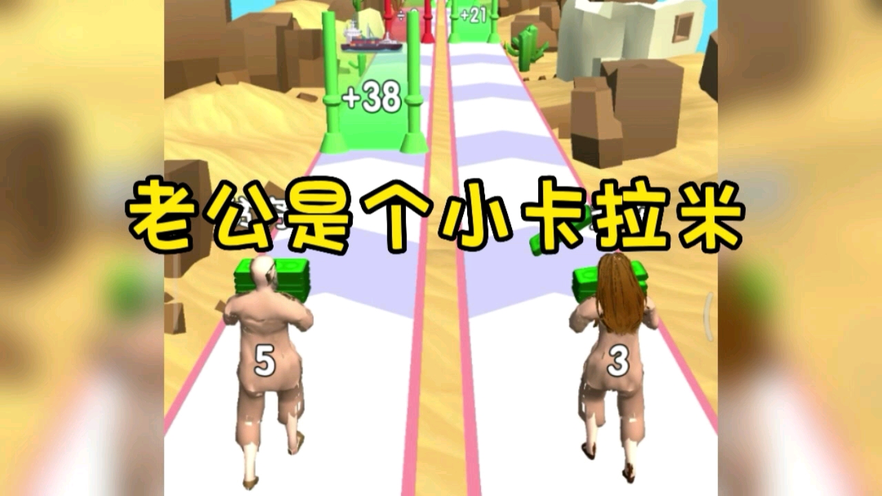 老公是个小卡拉米