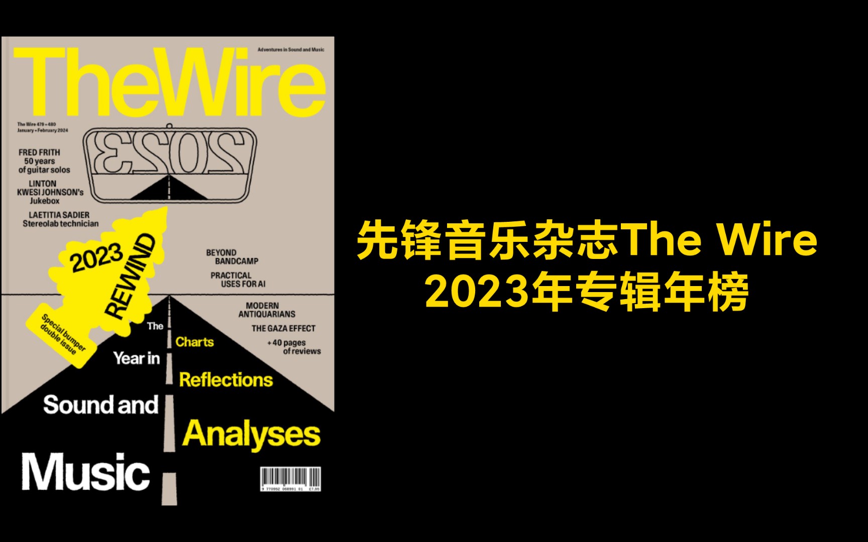 [图]先锋音乐杂志The Wire2023年专辑年榜