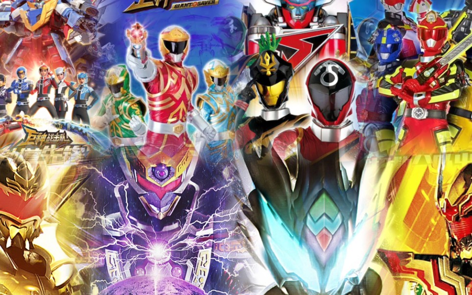 【国产子供动画拜年祭单品】国产特摄混剪/mad我们的英雄