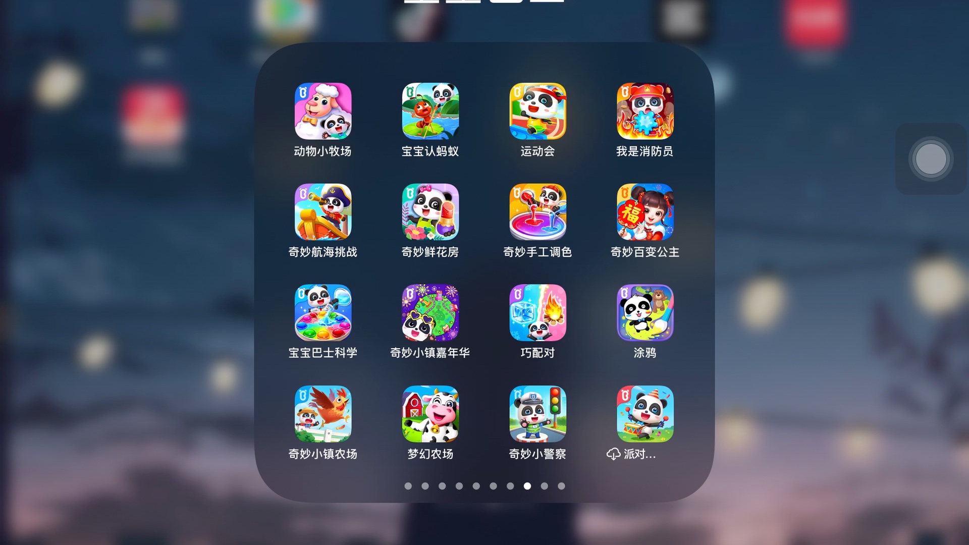 我有的宝宝巴士游戏(新版)