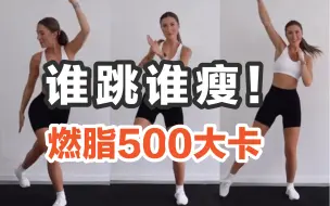 Télécharger la video: 【瘦全身】空腹有氧谁跳谁瘦！30分钟500大卡！全身有氧hiit！站立搏击！超解压！！瘦肚子、瘦手臂、瘦大腿！45分钟包含15分钟热身和拉伸。