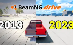 Download Video: BeamNG 十周年快乐！