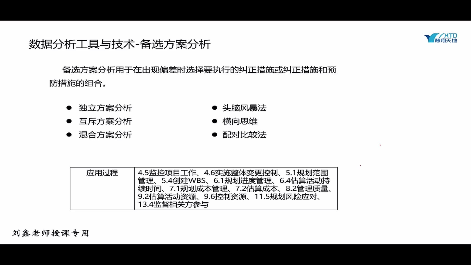 pmp项目管理中常见工具之备选方案分析!