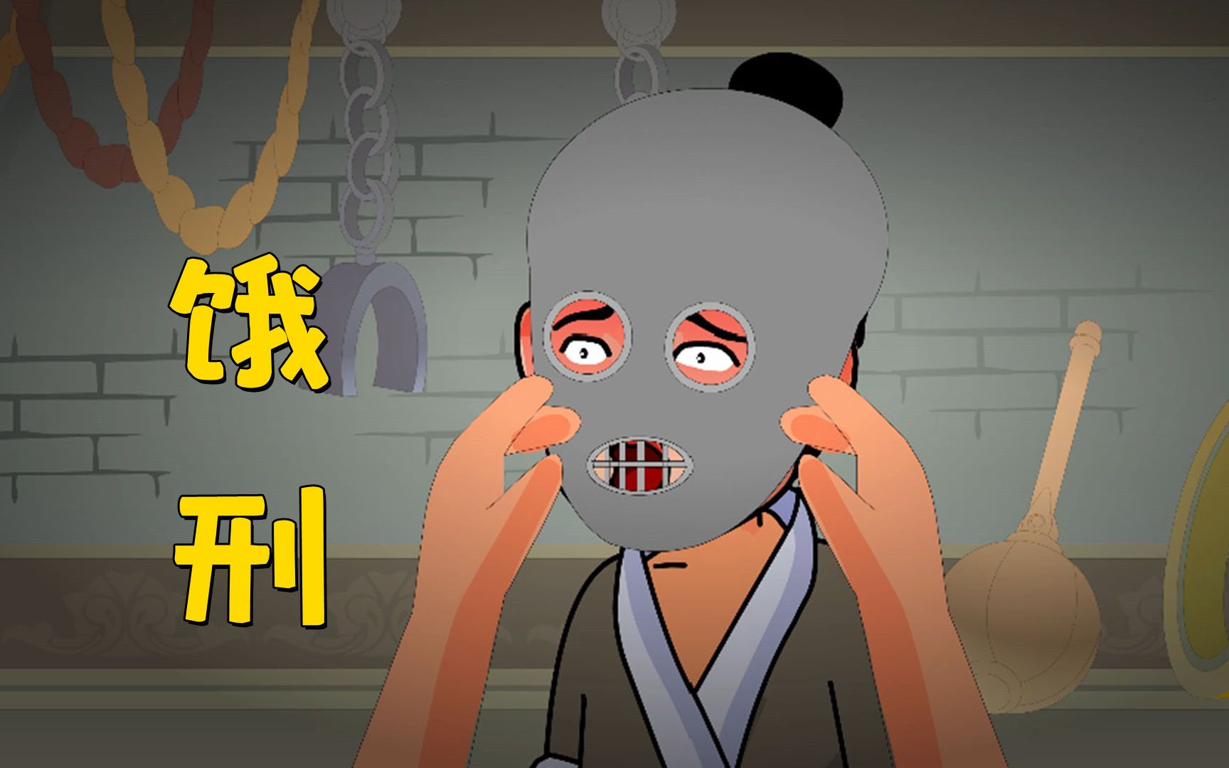 悬疑推理:可怕的饿刑!不受皮肉之苦,却没人能活过三天!