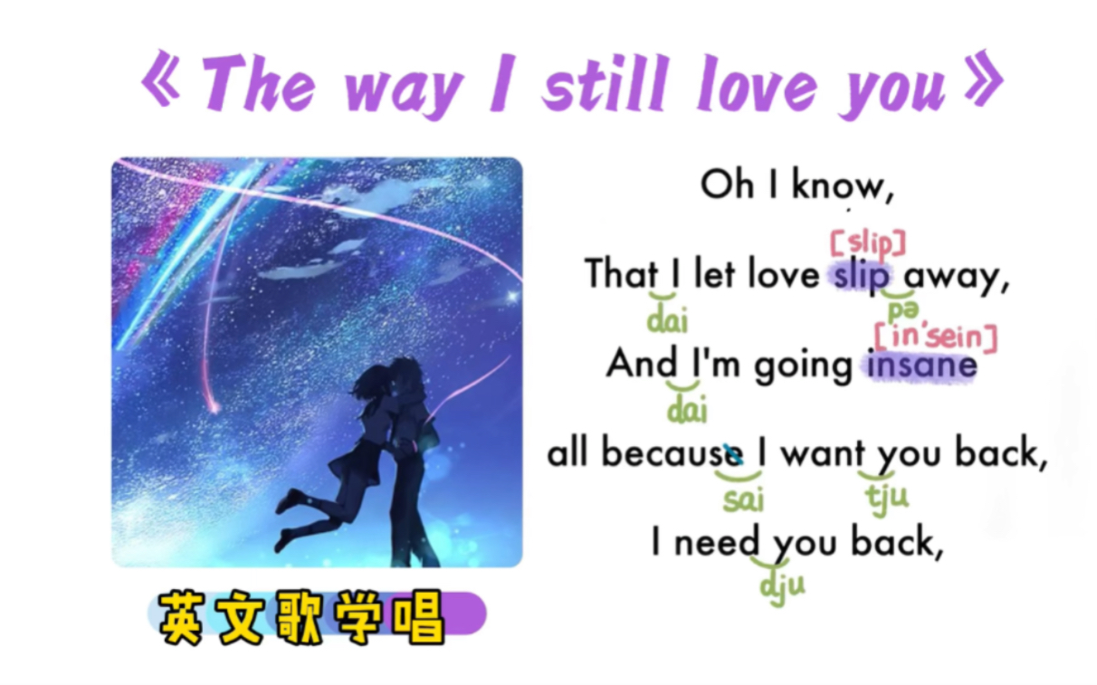 [图]【英文歌学唱】——前奏杀《The way I still love you》