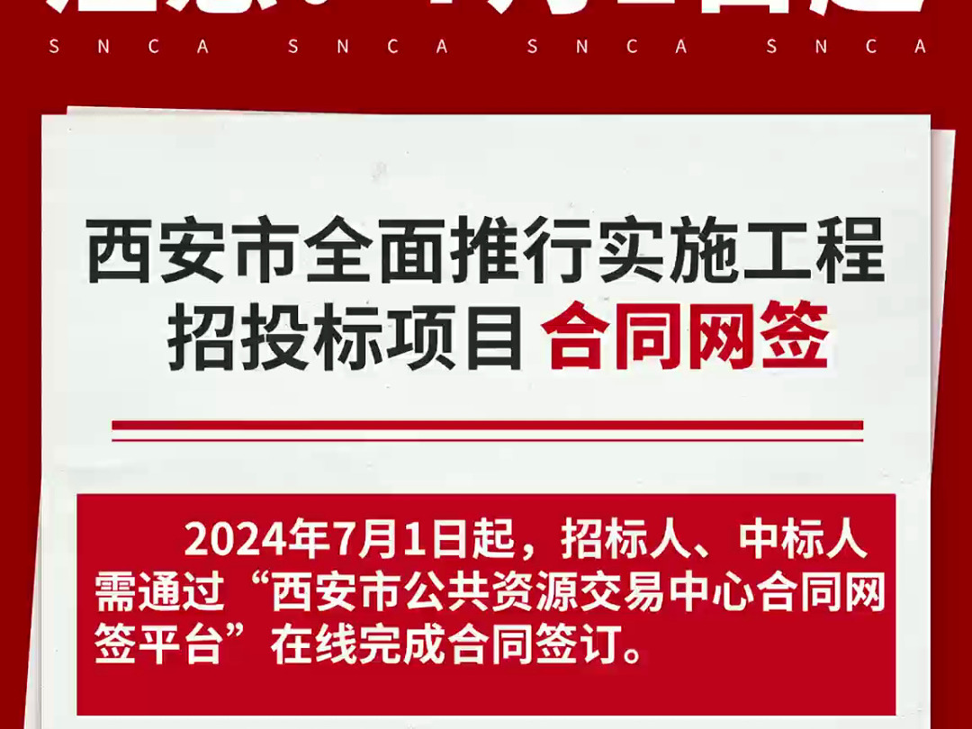 直播培训“西安市工程招投标合同网签”哔哩哔哩bilibili