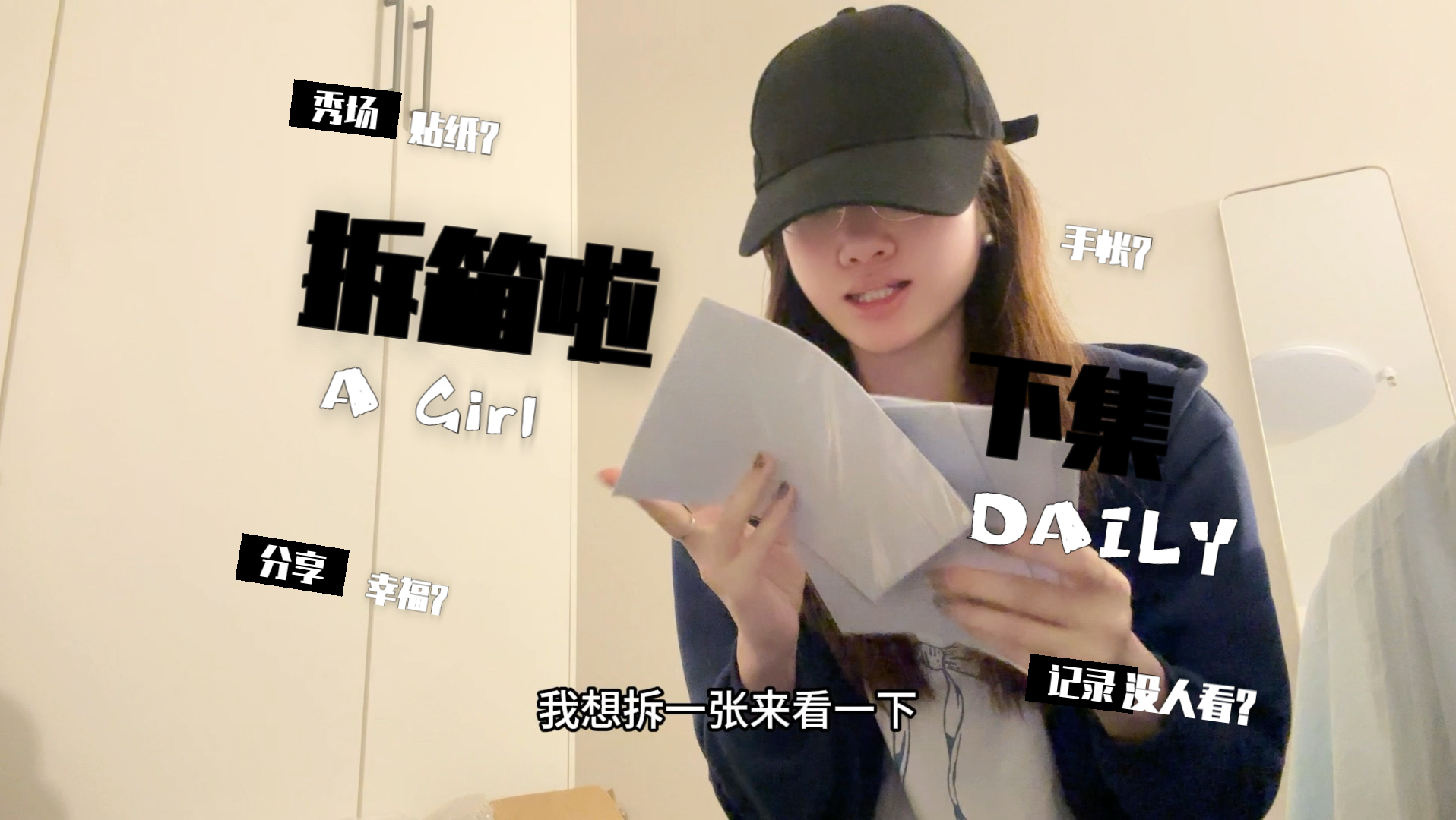 假期开箱下集｜手账贴纸分享，幸福日常就是买自己喜欢的东西～