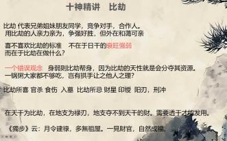 十神精讲 比劫
