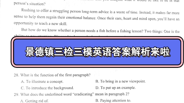 景德鎮三檢三模英語答案,2023屆景德鎮三檢高三4月聯考各科試題及答案