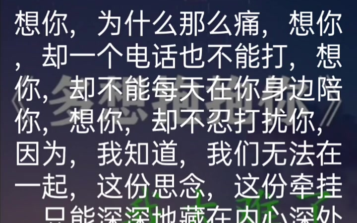 [图]想你，为什么那么痛，想你，却一个电话也不能打，想你，却不能每天在你身边陪你，想你，却不忍打扰你，因为，我知道，我们无法在一起，这份思念，这份牵挂，只能深深地藏在