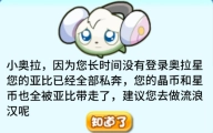 奥拉星