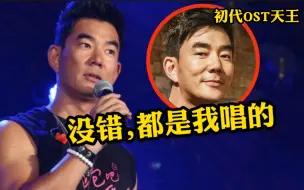 Télécharger la video: 这些“神曲”都是任贤齐唱的？一首歌火了20年，每一首都堪称一绝