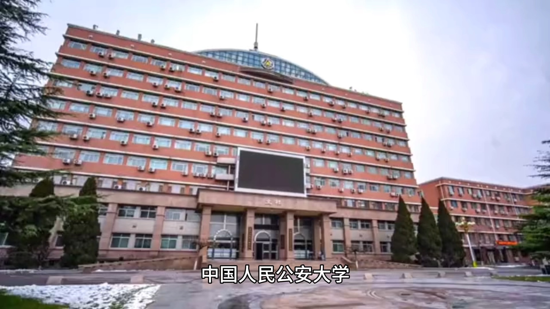 中国人民公安大学简单介绍#彩橙说高校