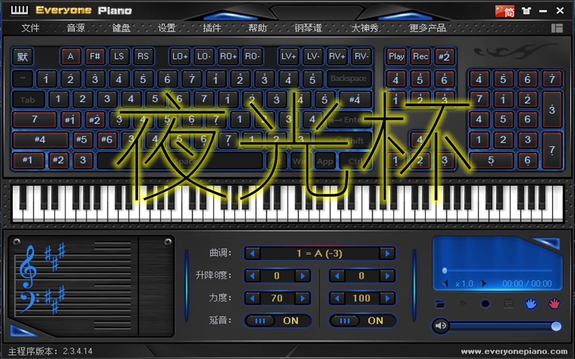 【键盘演奏】夜光杯_哔哩哔哩_bilibili