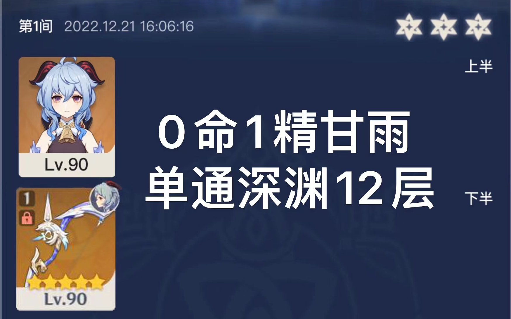 原神 0命1精甘雨单通12层 间均84s 但是留下了太多遗憾.