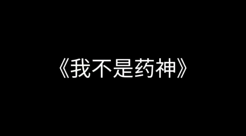 [图]没有爆肝！大学生疫情在宿舍复刻药神名场面。