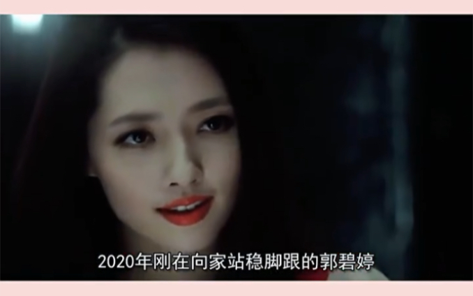 郭碧婷花1年时间就给自己赚了12亿!