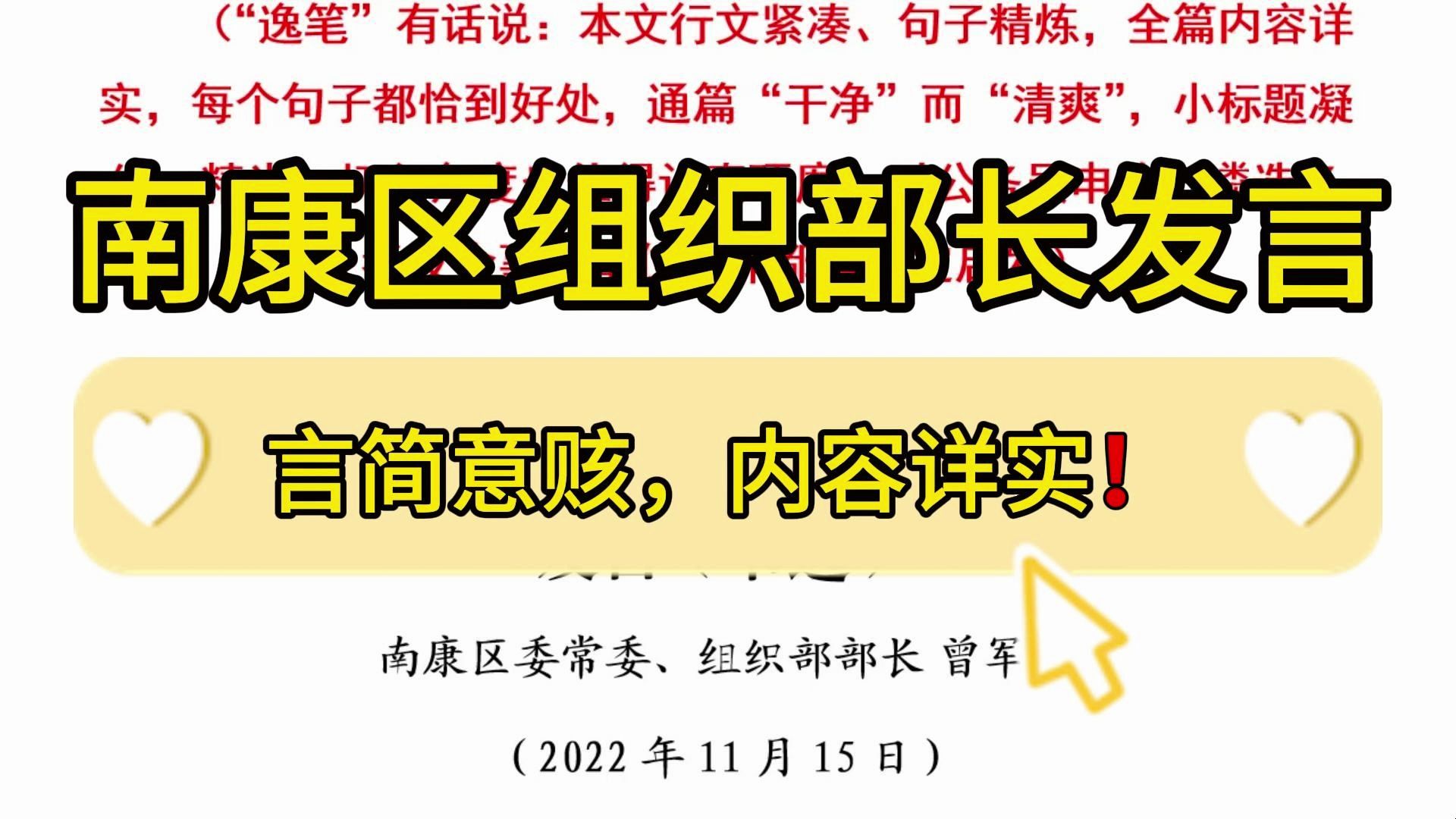 【逸笔文案】精妙绝伦❗️1800字南康区组织部长推进会发言,言简意赅,内容详实!企事业机关单位办公室笔杆子公文写作申论遴选写材料素材分享❗哔...