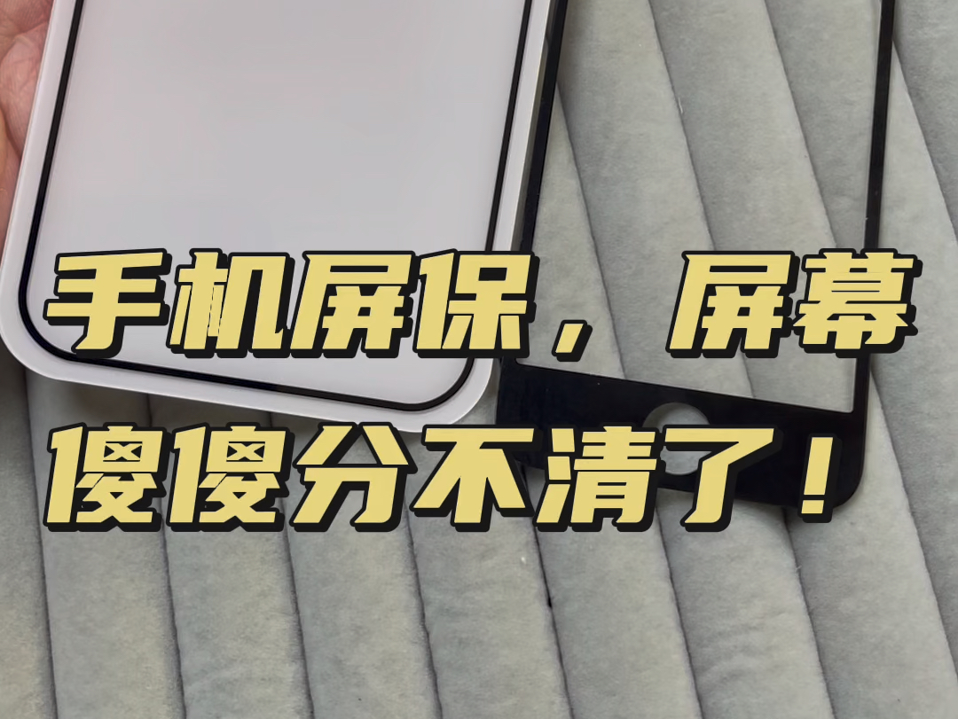 蓝宝石手机屏保,屏幕傻傻分不清了!哔哩哔哩bilibili