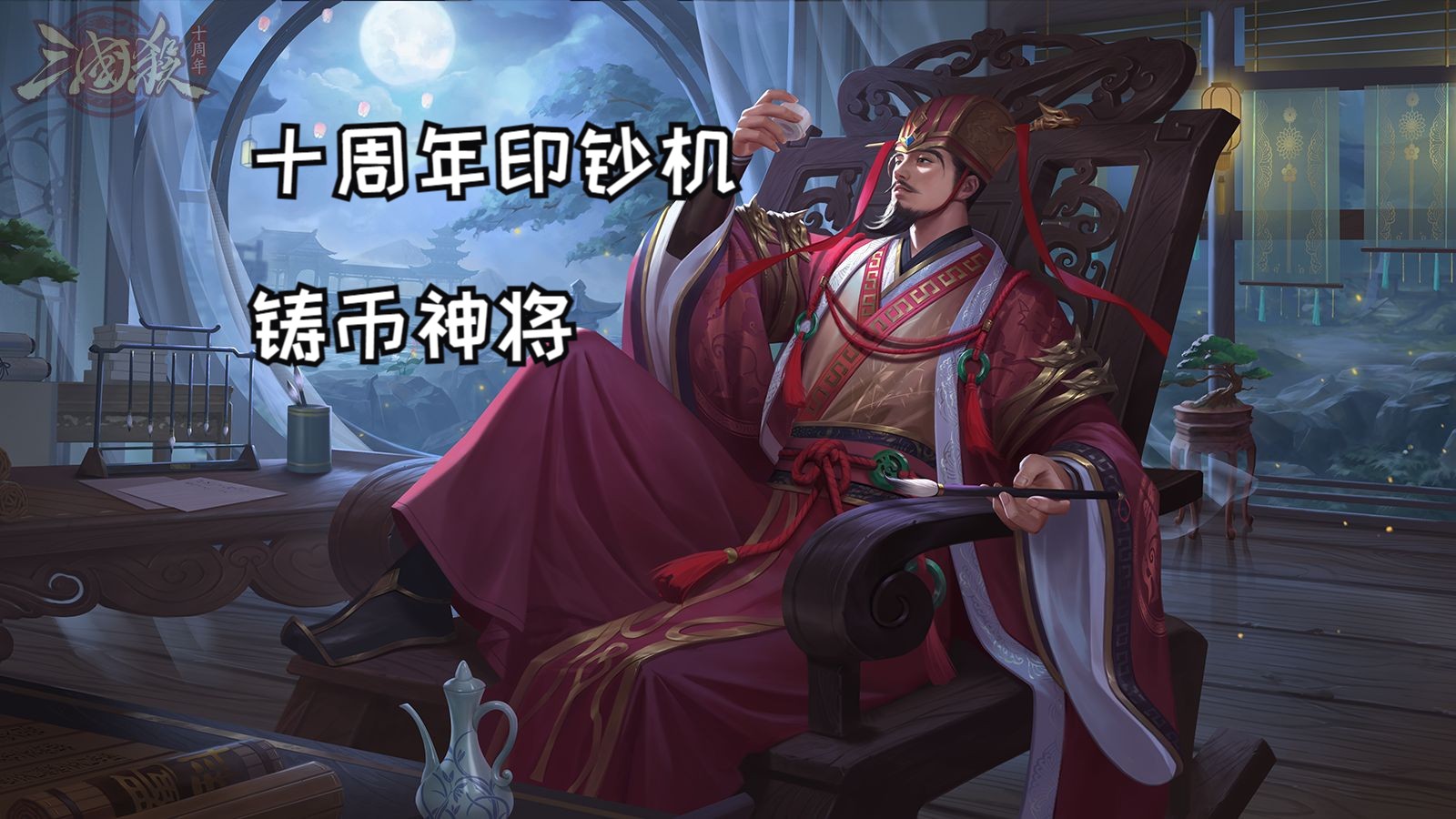【三国杀十周年】萌新第一次玩刘巴,这过牌惊呆了