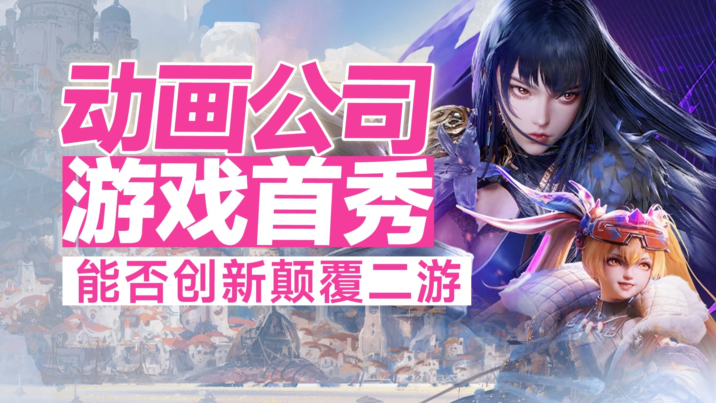 【新游万事屋】画面封神但隐患拉满？！客观解析《凡应》的技术优势和未来的游戏难题