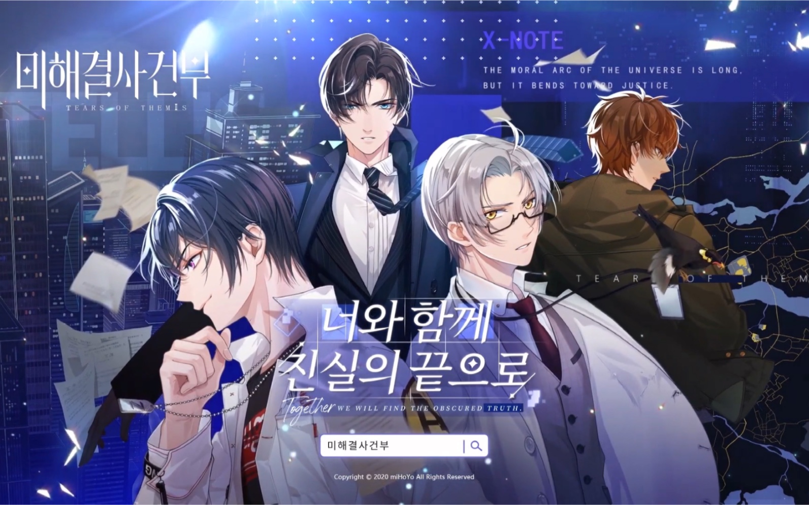 【未定事件簿】韩服pv来袭!男主名字竟被大改?