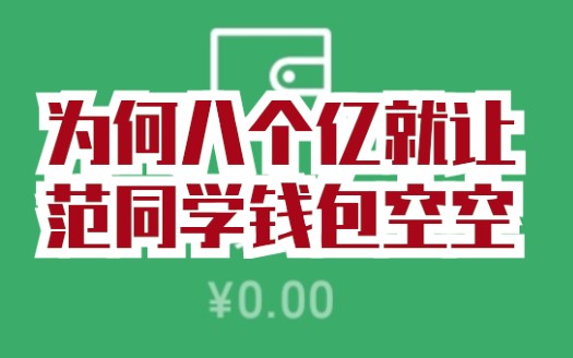 范冰冰偷税漏税八个亿为什么要卖房又卖车?税法告诉你.哔哩哔哩bilibili