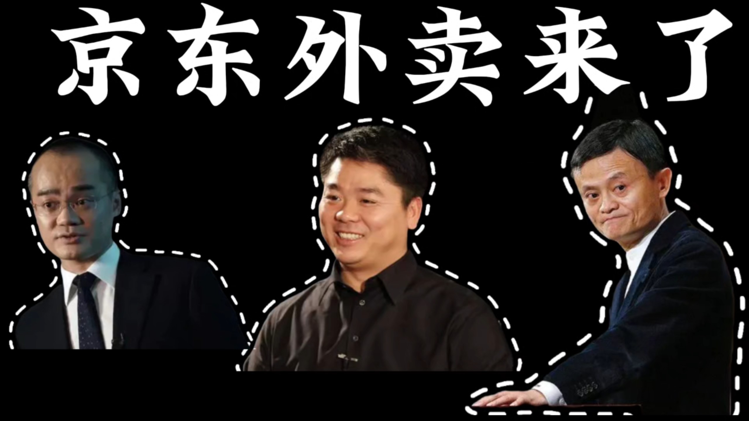 京东外卖大战美团饿了么,你看好吗?