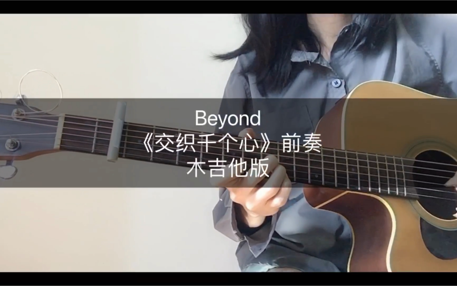 [图]Beyond《交织千个心》前奏，分解那段真好听！