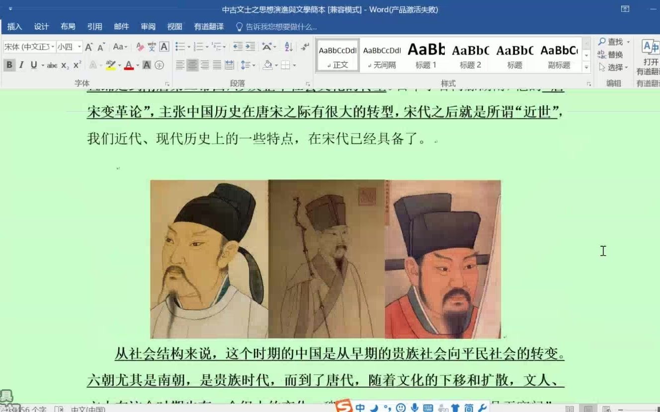 [图]中古文士之思想演進與文學