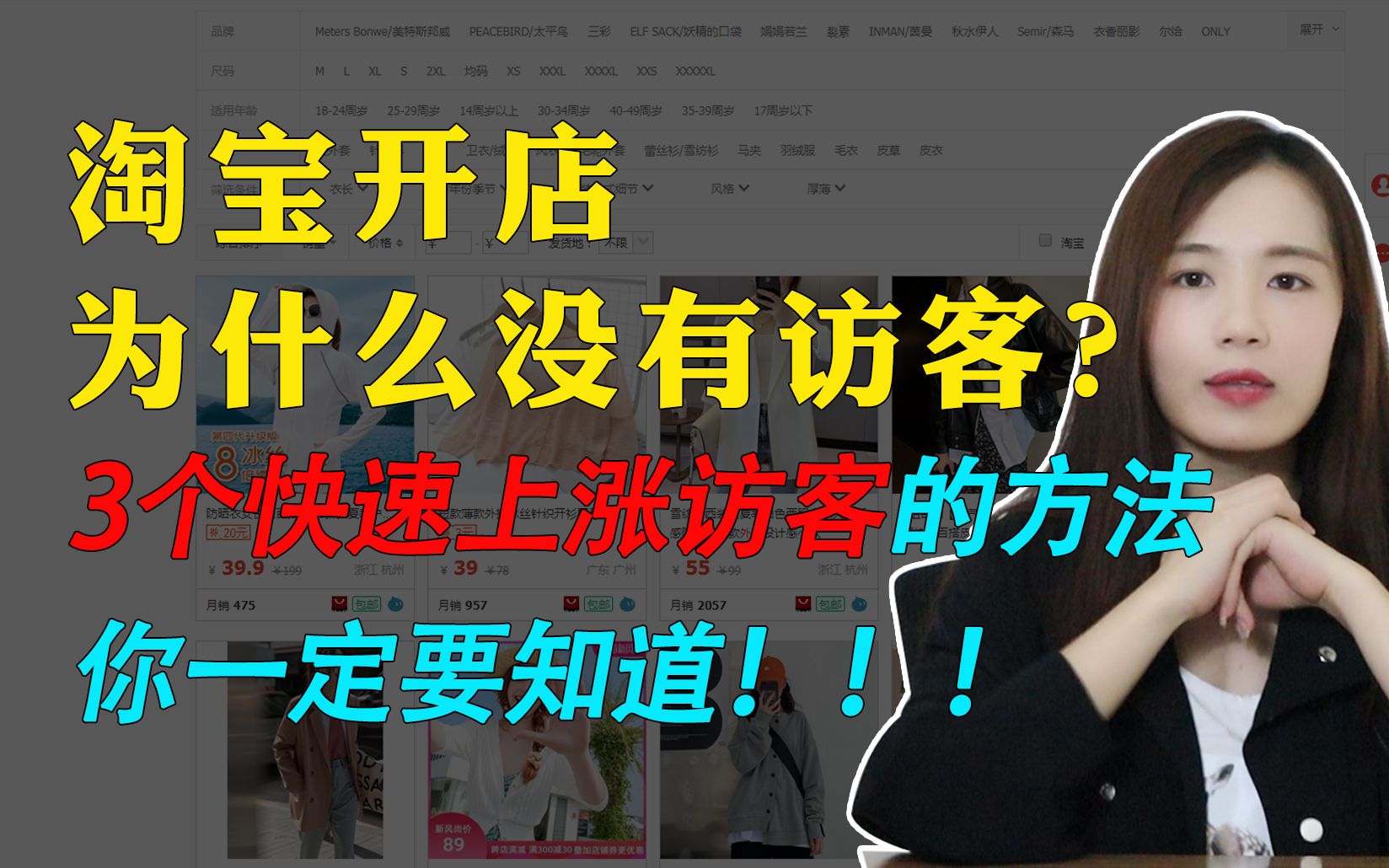 淘宝开店为什么没有访客?3个快速上涨访客的方法,你一定要知道!哔哩哔哩bilibili