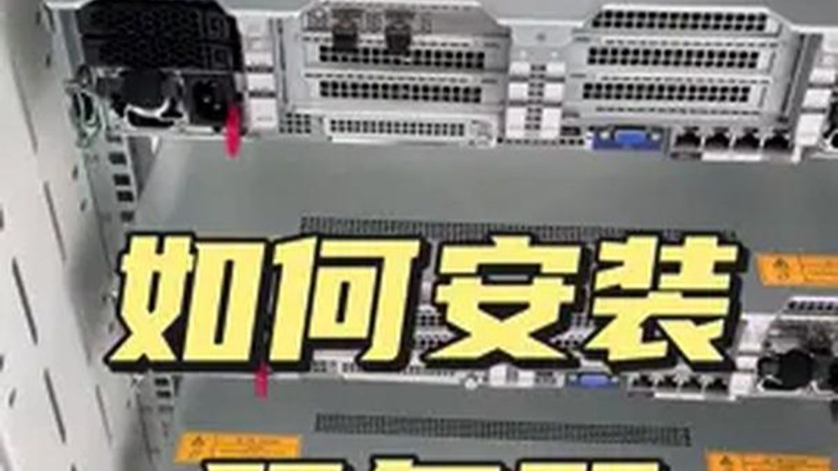 如何安装服务器?看这超详细教程