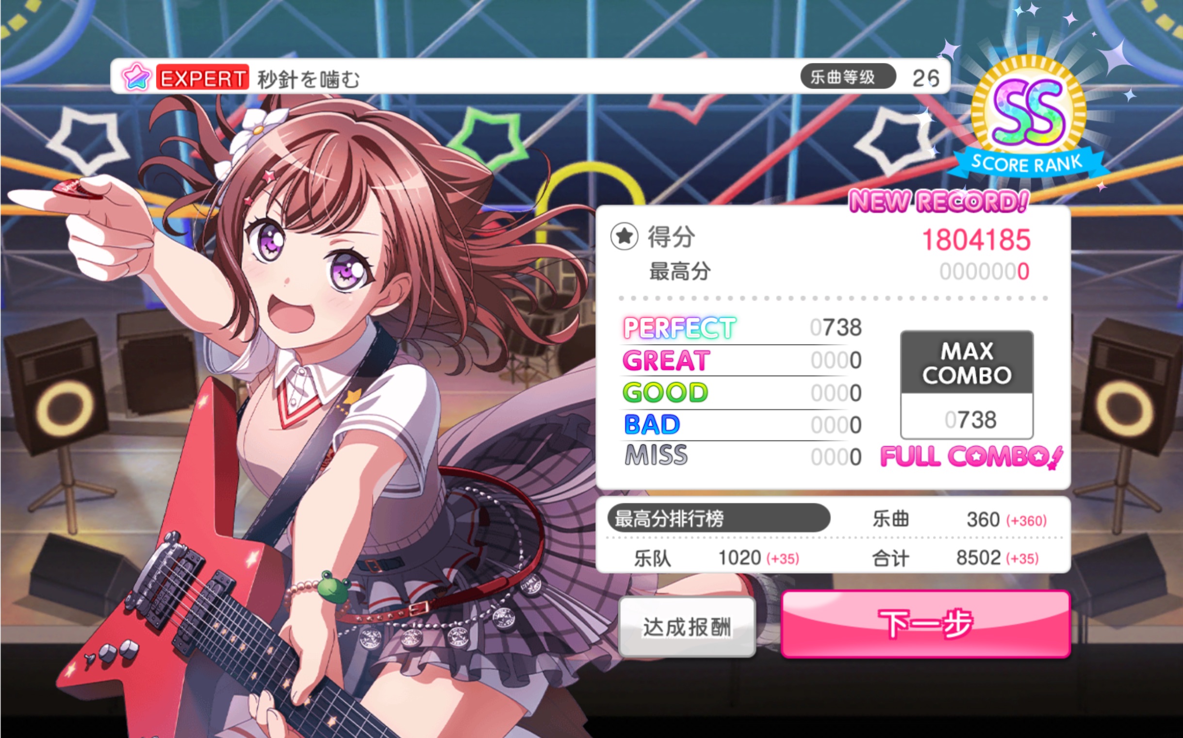 [bang dream]秒針を噛む lv.26 ap
