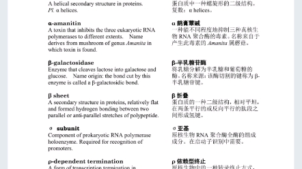 [图]分子生物学专业英语名词解释（一）