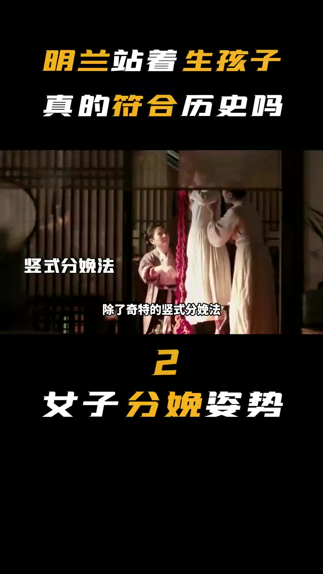 古代女人生孩子姿势五花八门