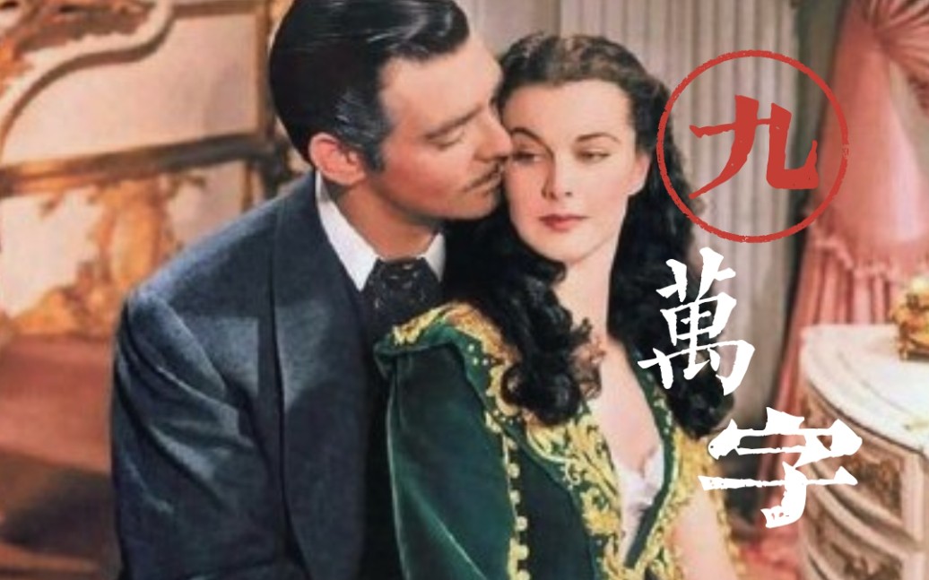 【乱世佳人|九万字】“终其一生，求而不得。”