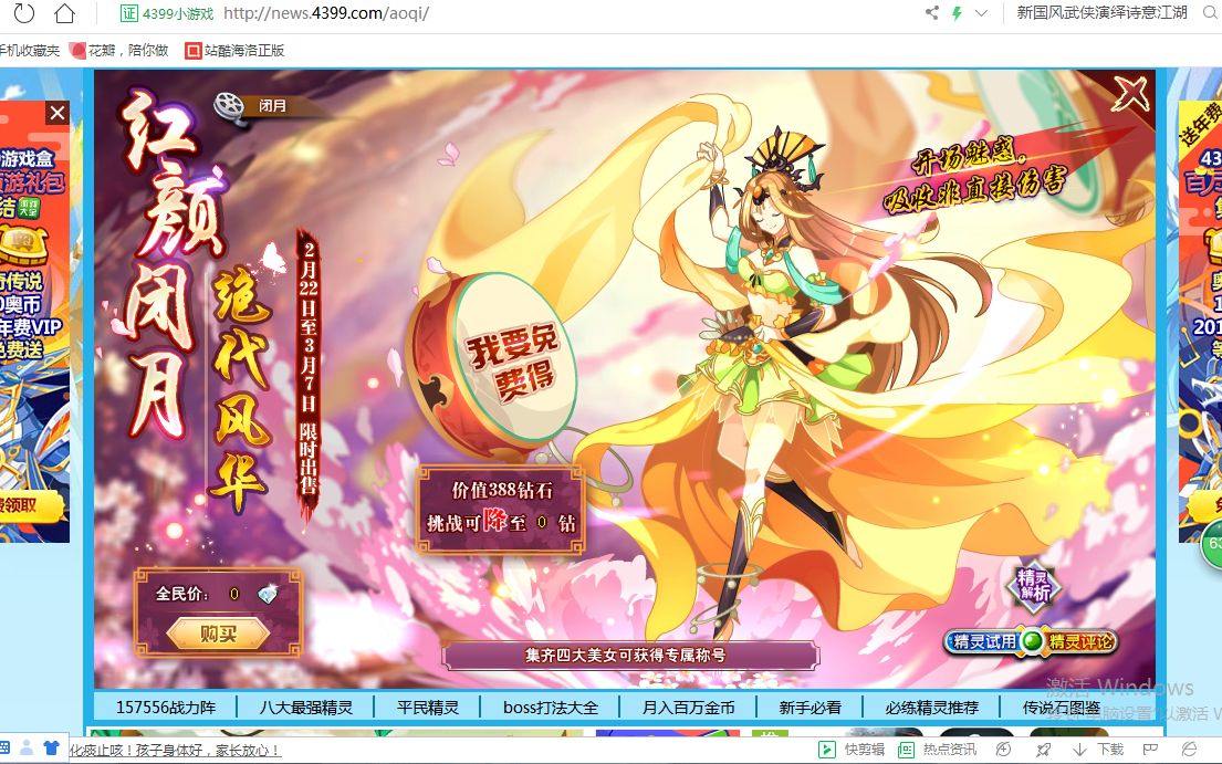 奥奇传说貂蝉boss攻略