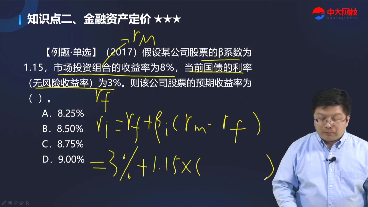 [图]【中经金融】2022年中级经济师金融专业汤浒精讲班有讲义