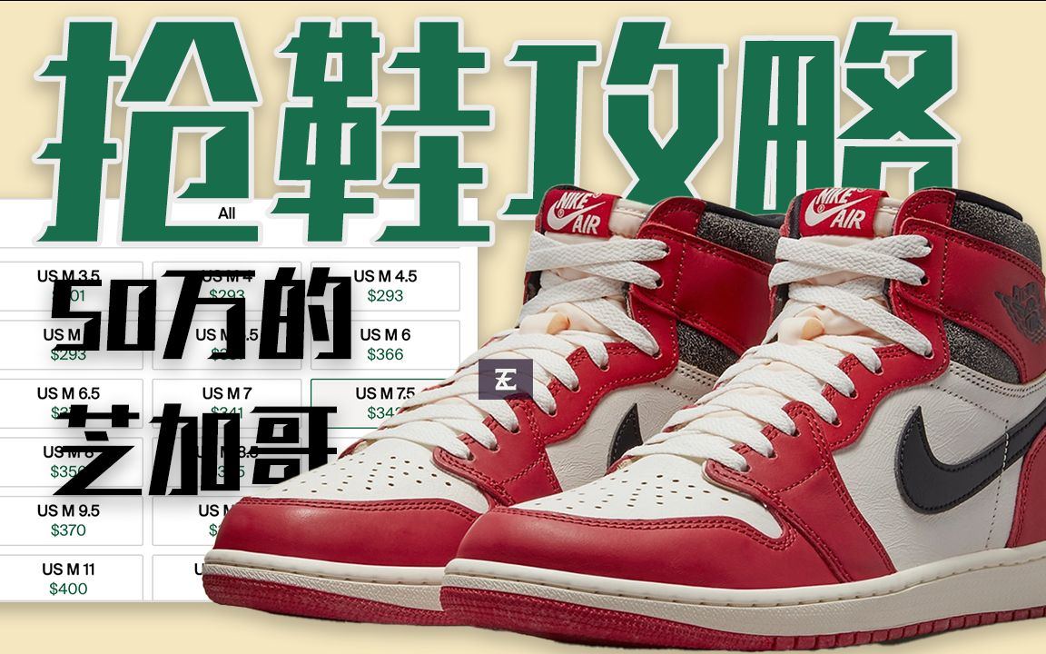 imeazy6还有机会 不用找了,全网最强【抢鞋攻略】Air Jordan 1 Lost & Found 分享美洲欧洲亚洲大洋洲所有AJ1芝加哥抢购方式和货量哔哩哔哩bilibili