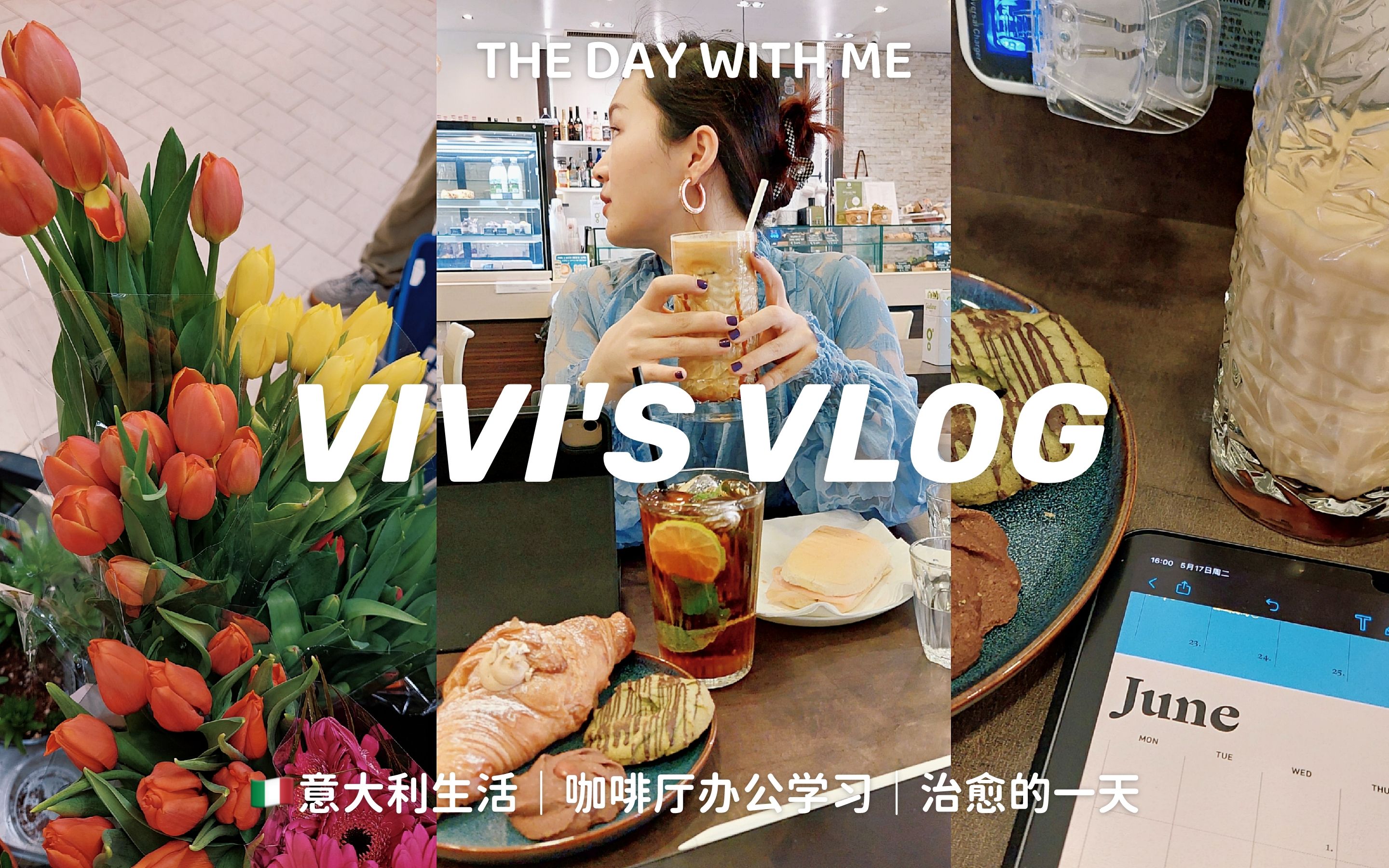 意大利VLOG|自由工作日|咖啡厅办公学习|治愈慢生活|vivi哔哩哔哩bilibili