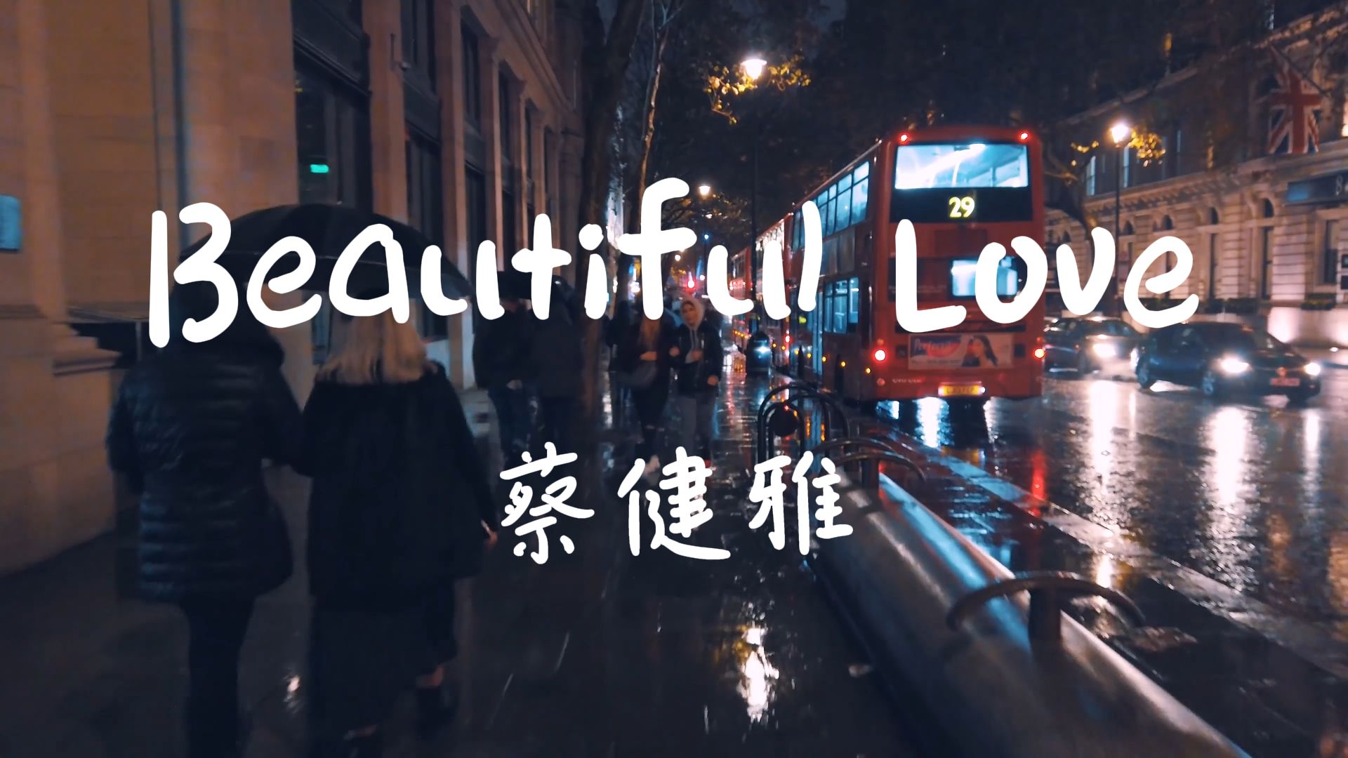 [图]《Beautiful Love》-蔡健雅【Hi-Res无损音质】愿你们每个人都拥有自己的Beautiful Love......