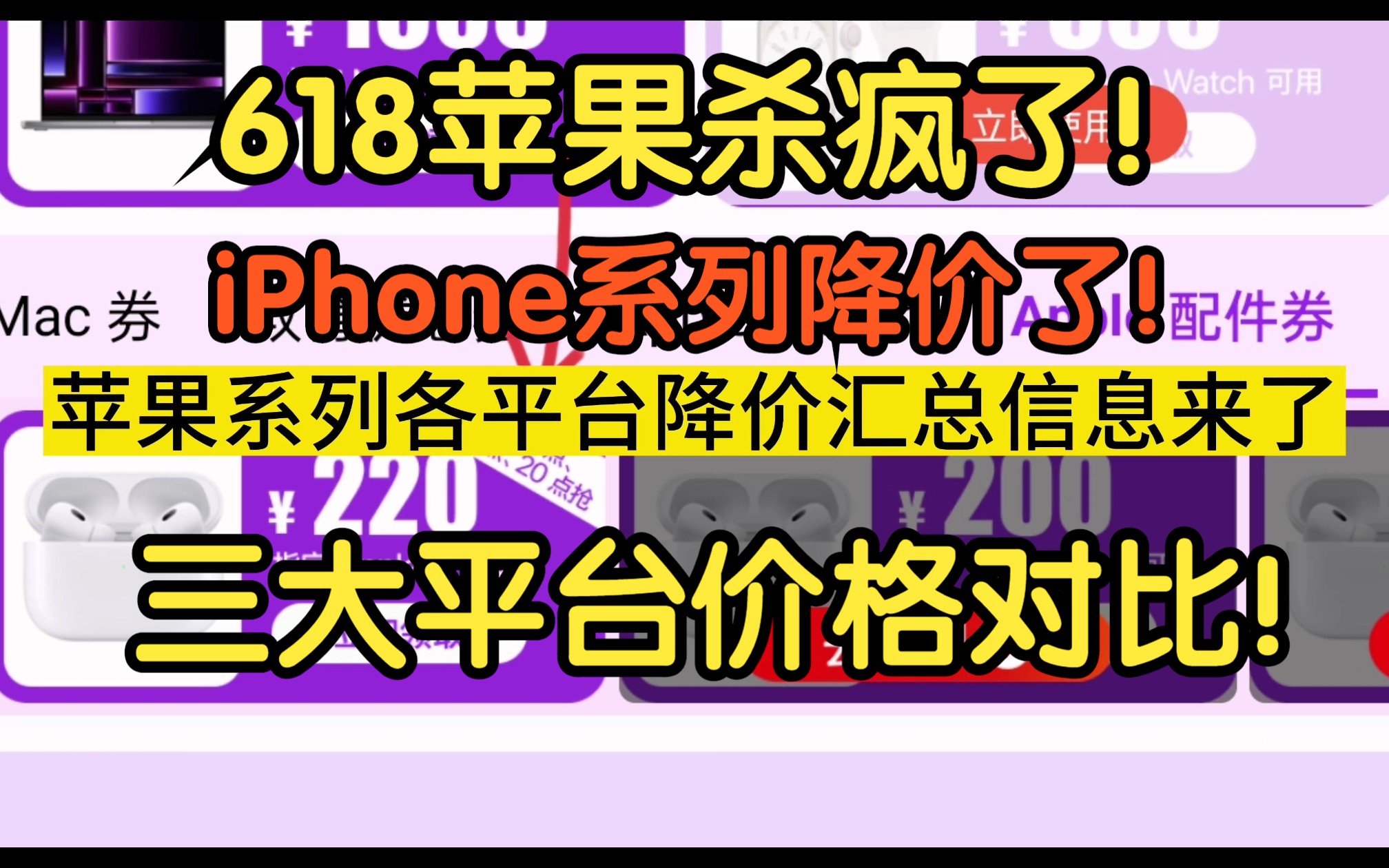 苹果急了!iPhone14系列价格跳水,iPad史低价 !618三大平台价格对比来了哔哩哔哩bilibili