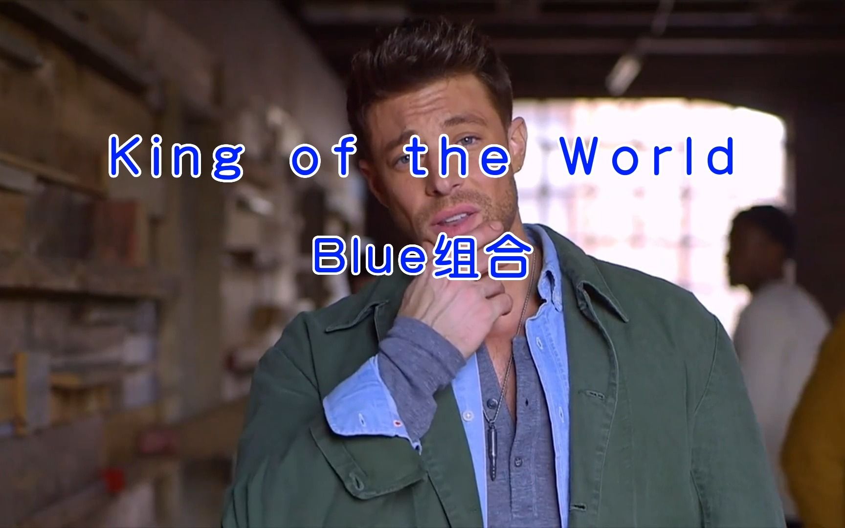 英国Blue蓝色组合乐队蓝乐团  King of the World MV哔哩哔哩bilibili