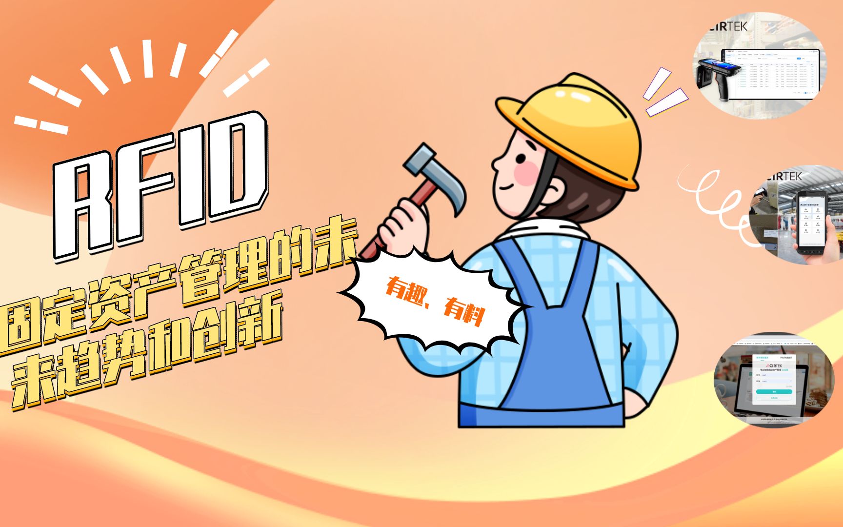 rfid固定资产管理的未来趋势和创新
