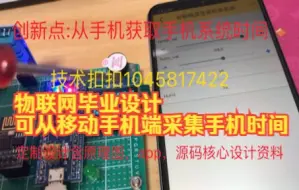 【STM32单片机毕设】基于物联网ESP8266室内家居温湿度DHT11同步手机客户端显示手机实时时间